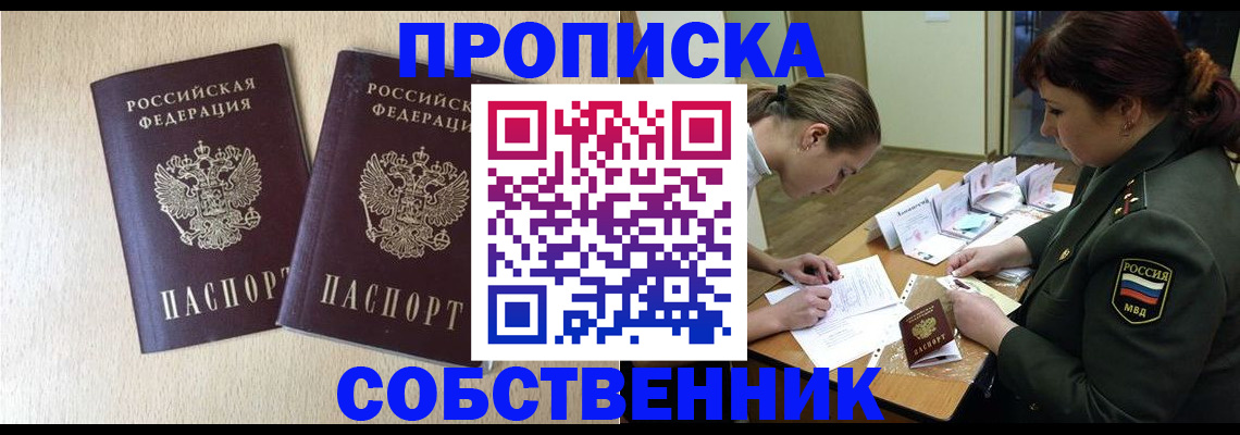 прописка регистрация в Грязях