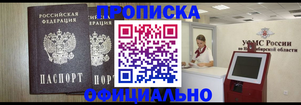 прописка для кредита в Грязях