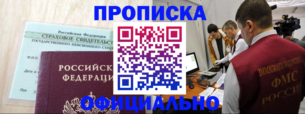временная регистрация законно в Грязях