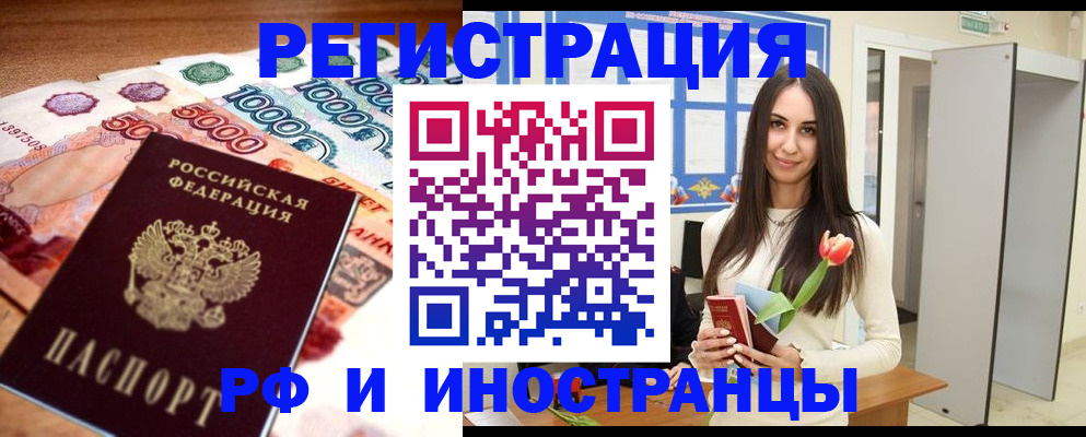 прописка в квартире в Грязях