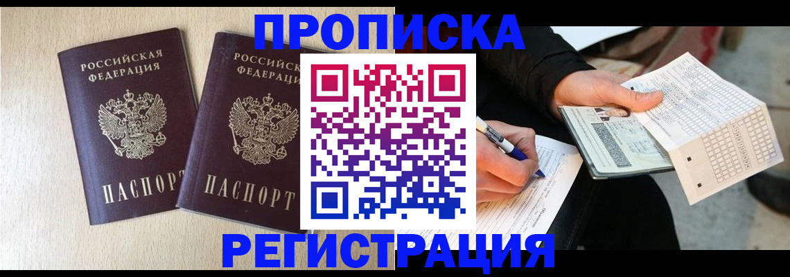 прописка штамп в Грязях