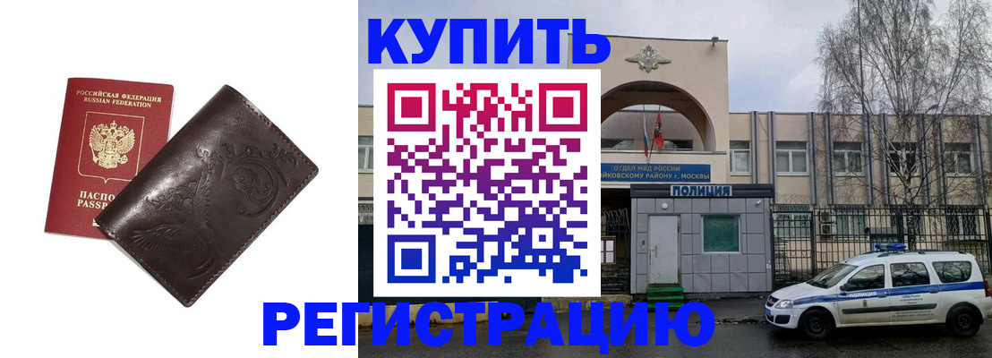 временная регистрация законно в Грязях