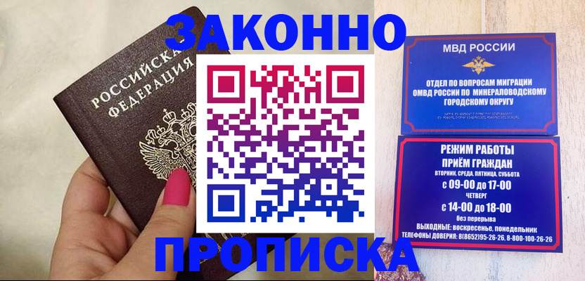 прописка для школы в Грязях